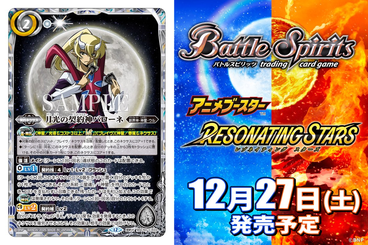 バトスピ バローネ 3コン ②【BSC50】バローネ 3コンセット 29種87枚