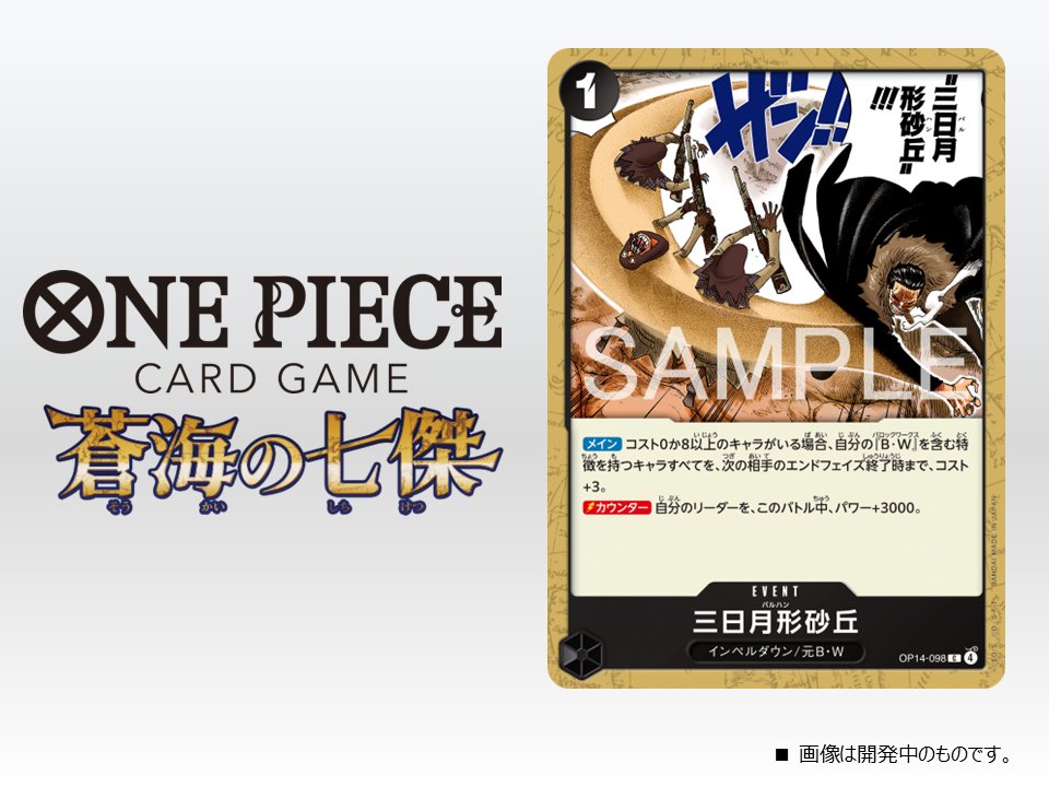 ☆OP-14カード紹介☆ 11/22(土)発売のブースターパック『蒼海の七傑