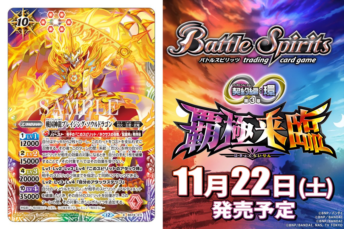 バトスピ 覇極来臨 ミトラデッキ・覚竜 3コン 覇極来臨 覚竜ミトラ3