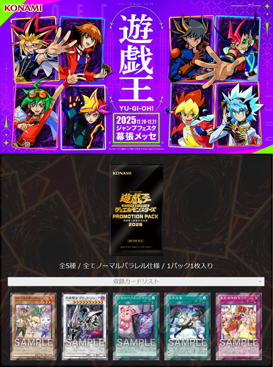 遊戯王 PREMIUM PACK 2026 12box ジャンプフェスタ 遊戯王OCGデュエル