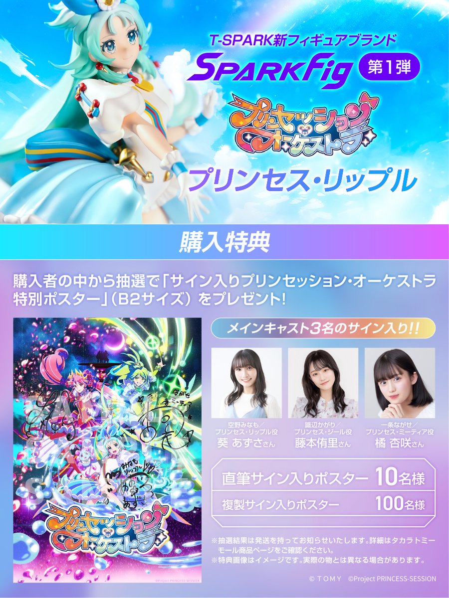 🩵#プリオケ 新商品情報🩵 「プリンセス・リップル」がフィギュアに