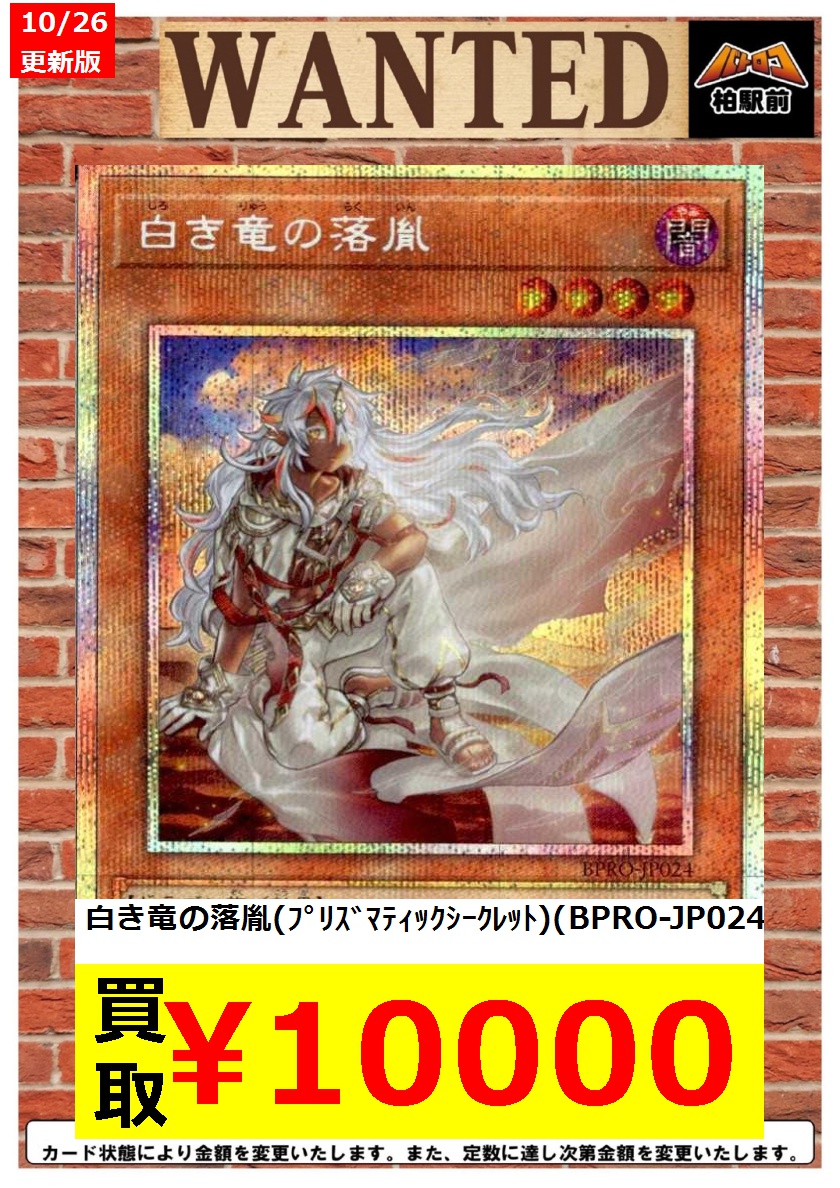 遊戯王 白き竜の落胤 プリズマティックシークレットレア 白き竜の落胤