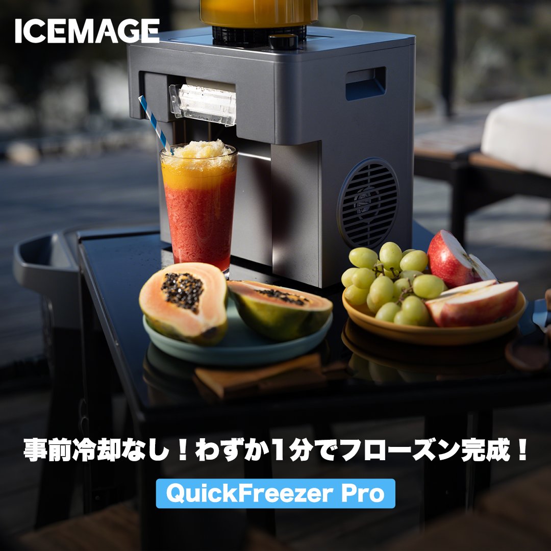 公式】ICEMAGE Japan｜フローズン＆かき氷マシンメーカー