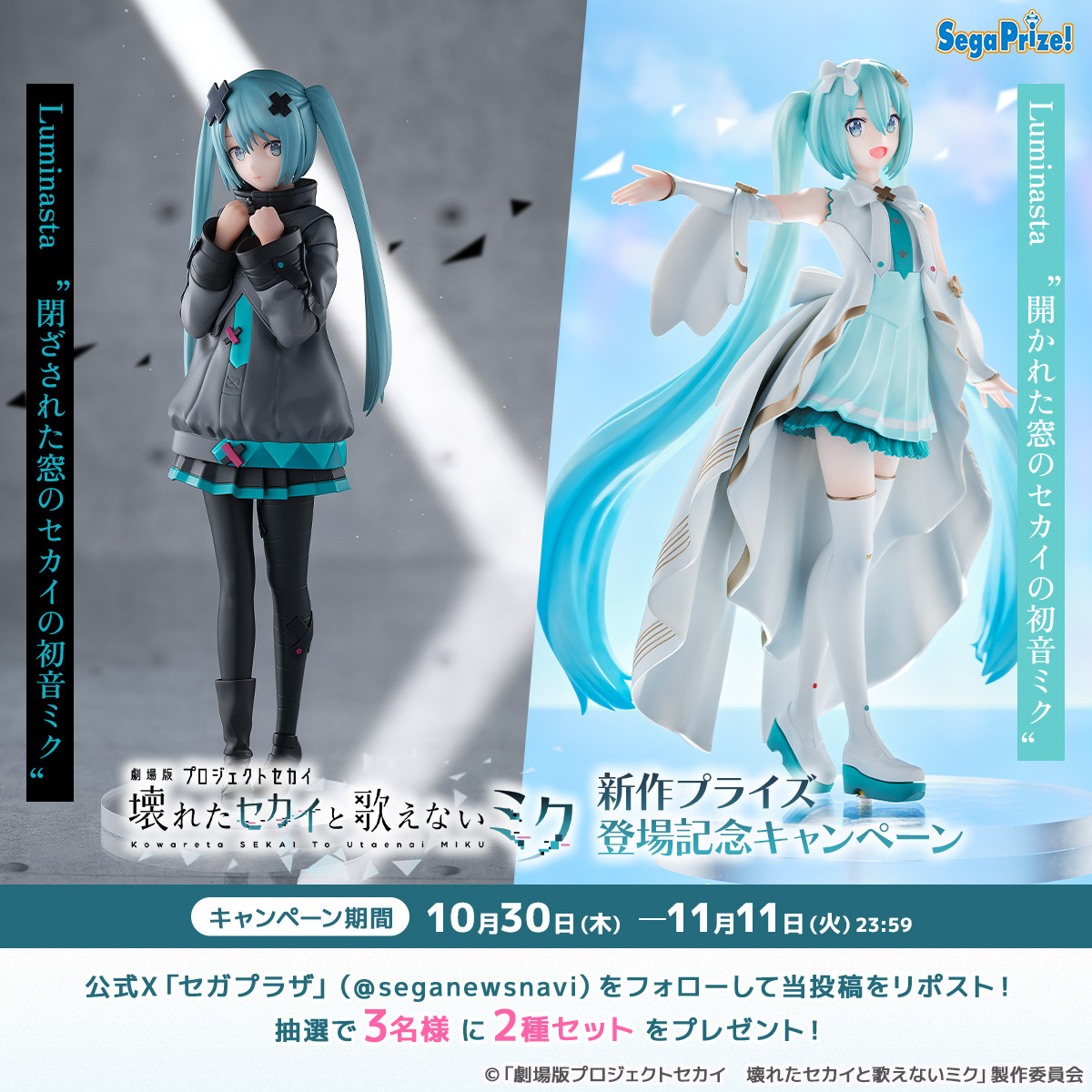 応募用ポスト】 「劇場版プロジェクトセカイ 壊れたセカイと歌えない