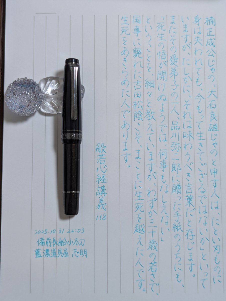 刻字 作品 「事理自通」 刻字 作品 「事理自通」 Kyoto National