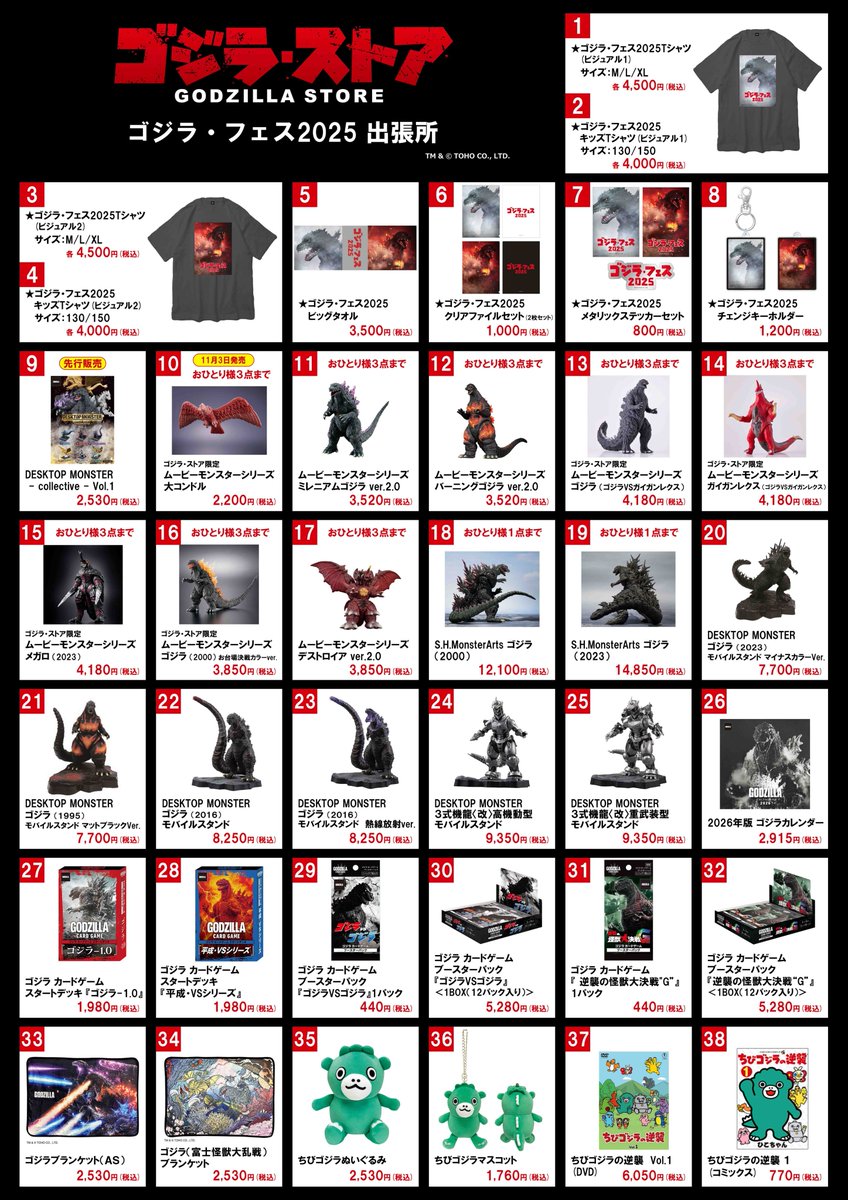 📢#ゴジライベントinfo ⠀ ／ ゴジラ・フェス2025 販売商品一覧公開