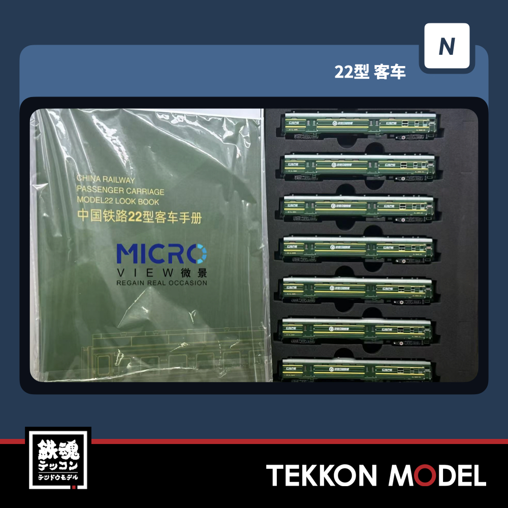 中国MICROVIEW「XL22型 (荷物車) 上海西一棠溪(広州) 7両」 中国