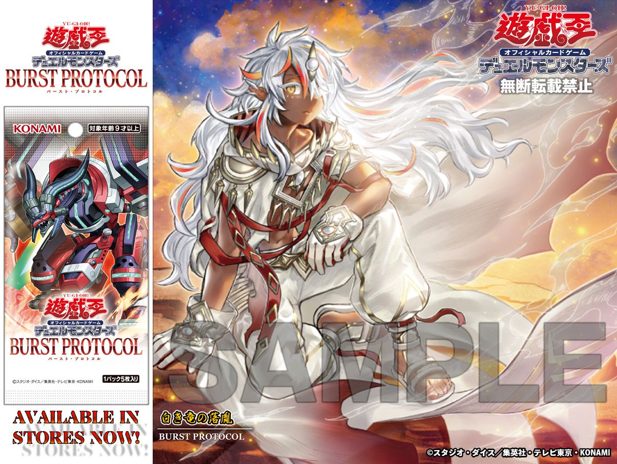 遊戯王 白き竜の落胤 プリズマ プリシク 遊戯王 BPRO-JP024 白き竜の