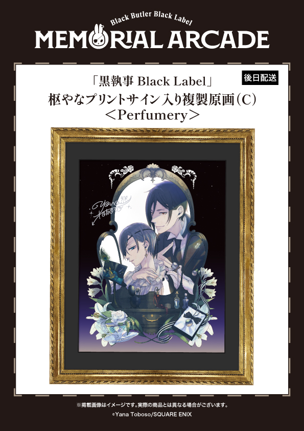 黒執事 黒執事複製原価 ナイト 作者直筆サイン入り。 黒執事 黒執事複製