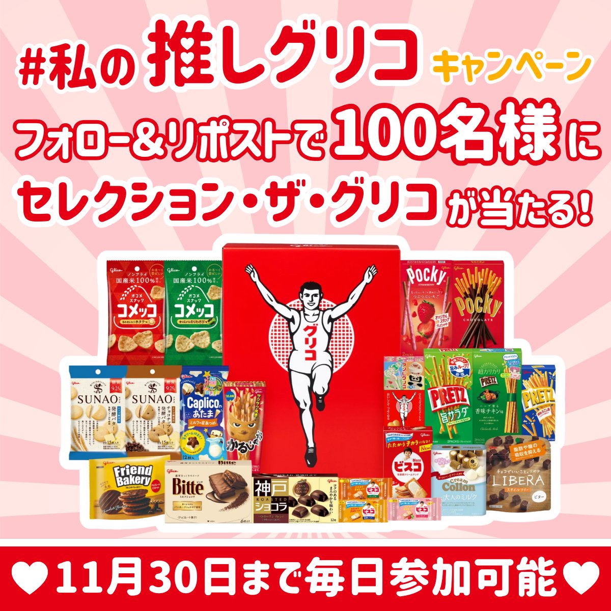 カプリコ Glico (@Caplico_JP) / Posts / X