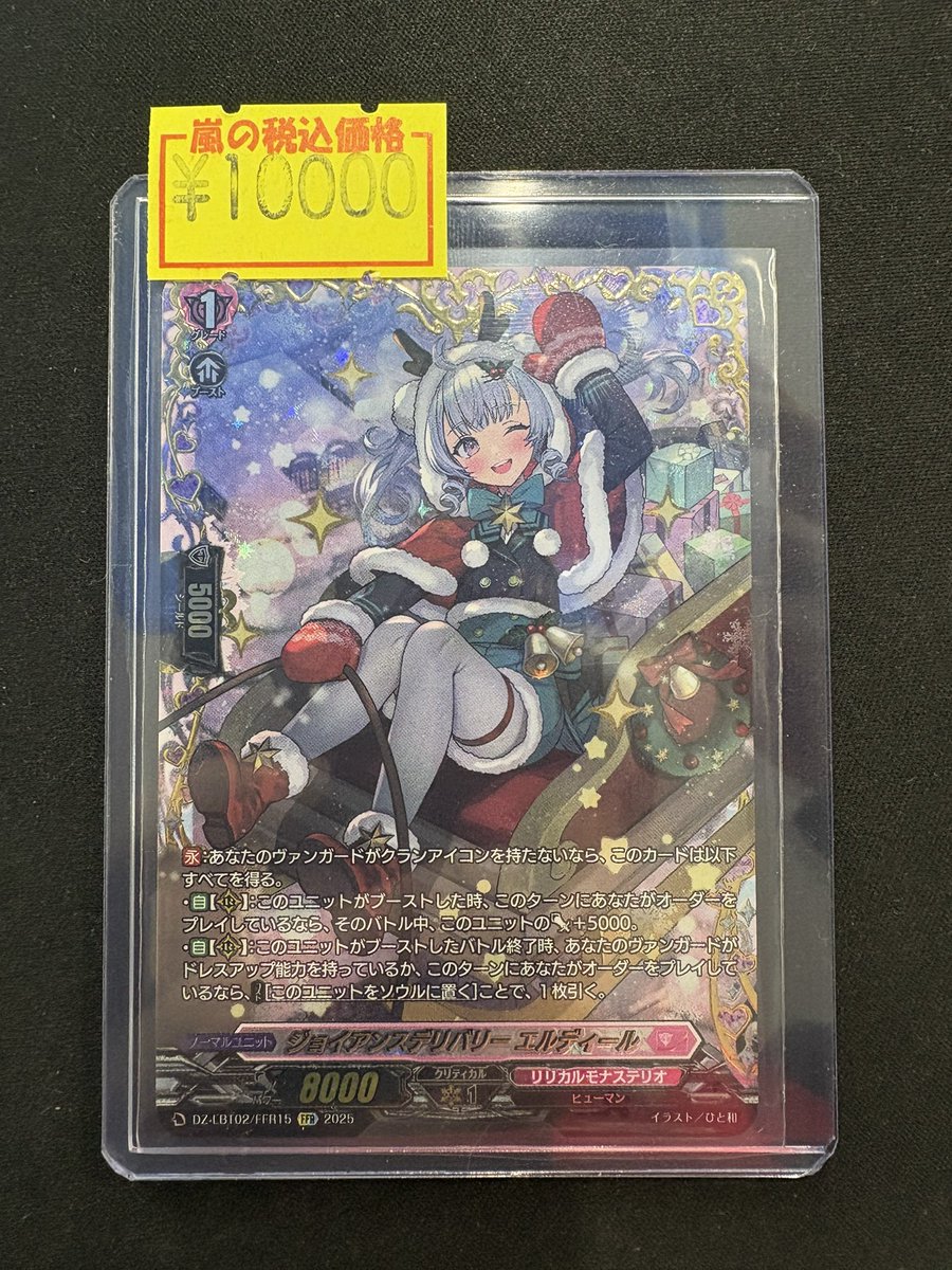 エルディール ffr ヴァンガード ジョイアンスデリバリー エルディール