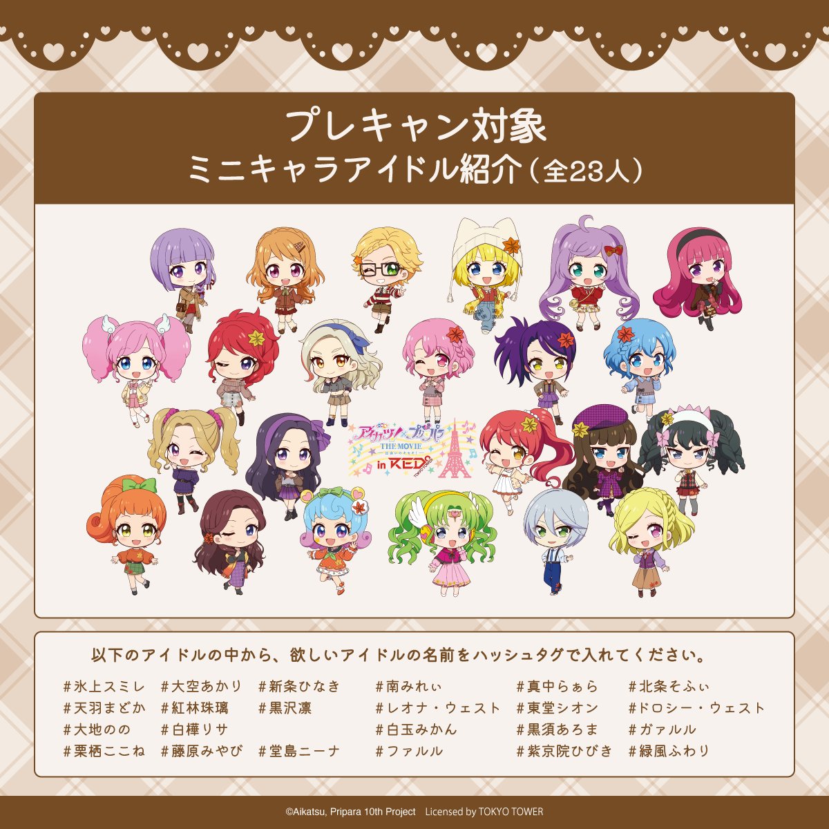 📢コラボイベント開催記念🎉／ 『アイカツ！×プリパラ』 ×RED°TOKYO