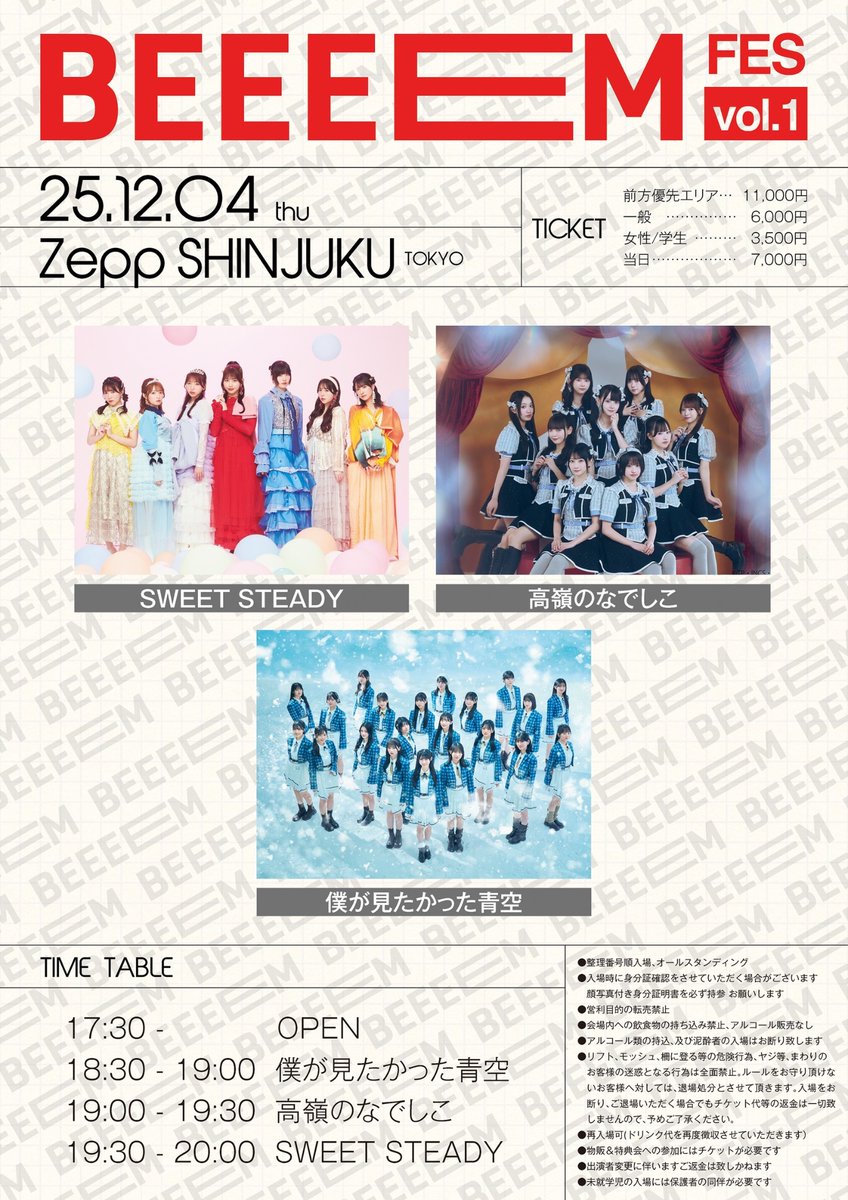 ✨💐 出演決定＆抽選販売開始！💐✨ 12/4(木) 『BEEEEM FES Vol1