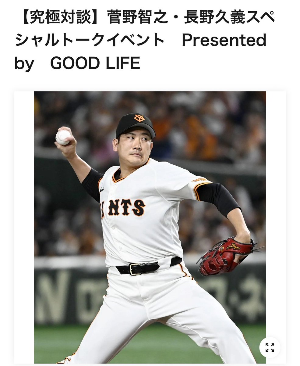 未開封・激レア】菅野智之 SUGANO #19 GIANTS PRIDE 未開封・激レア