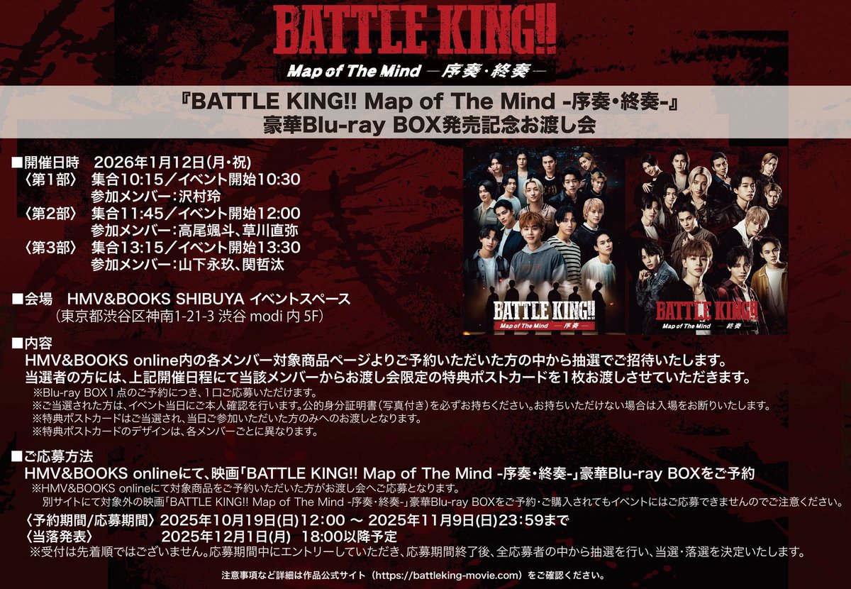 バトルキング 序奏 生写真 映画『BATTLE KING!! Map of The Mind -序奏