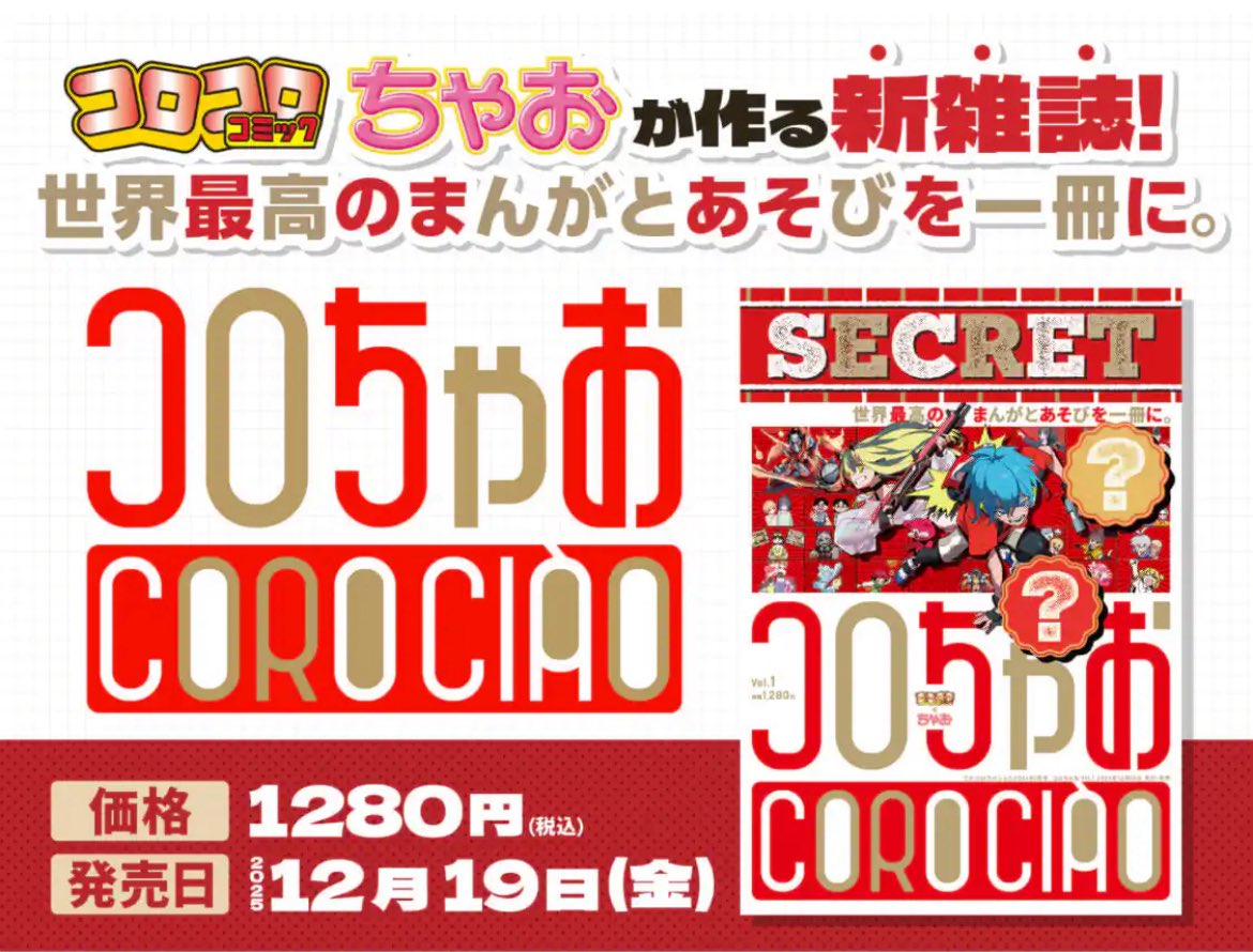 (てれコロスペシャル2026年1月号) 10冊 vol.1 コロちゃお