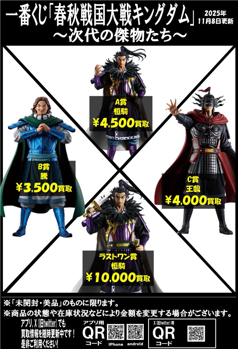 キングダム一番くじ B.C賞 王翦 謄フィギュア キングダム 一番くじ B賞 騰