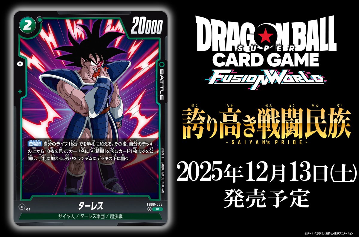 ドラゴンボールカードフュージョンワールド 誇り高き戦闘民族 3BOX