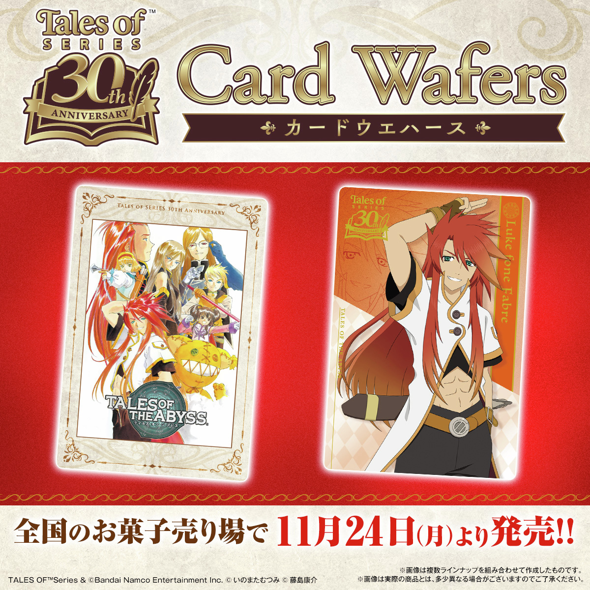 ー生まれた意味を知るRPGー 『テイルズ オブ』シリーズのカード
