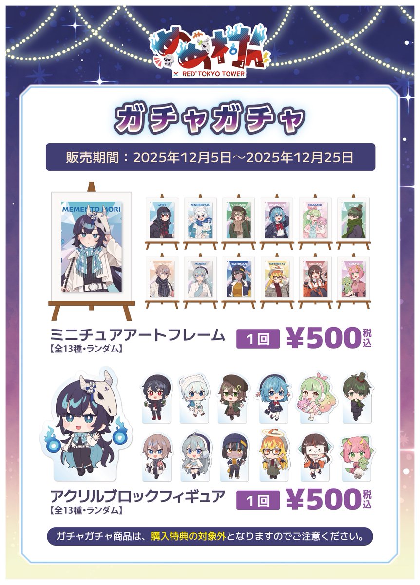 💀～めめ村 × RED°～💀 ＼ 前半グッズをご紹介！ ／ RED°コラボ限定の