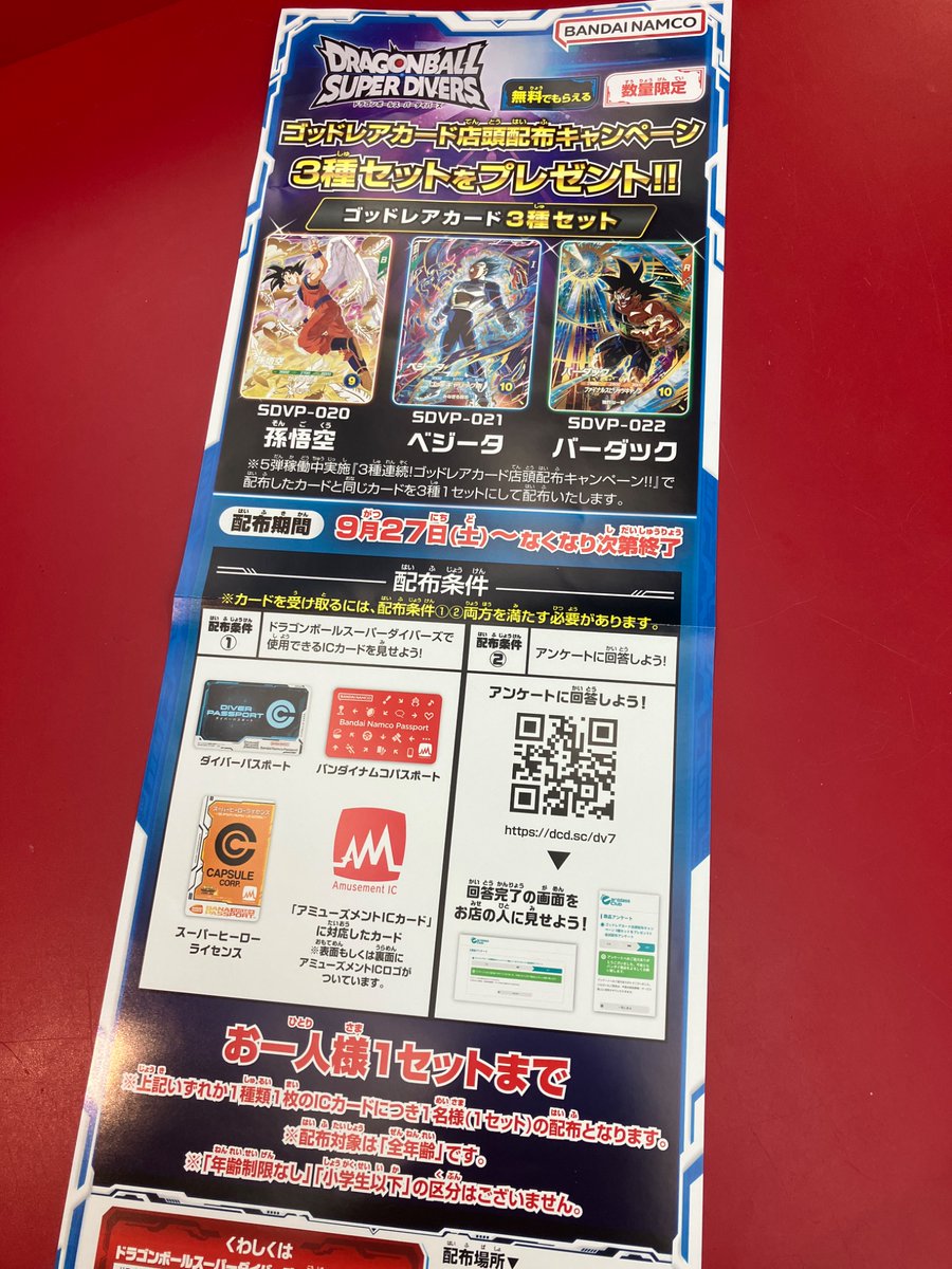 ドラゴンボール スーパーダイバーズ ゴッドレア 3種25セット 店頭配布