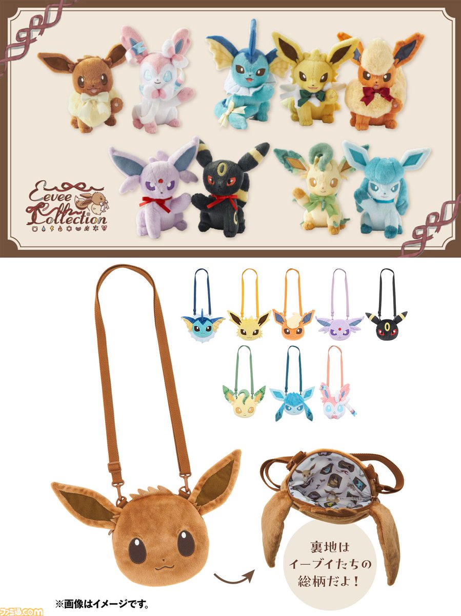 ポケモンセンター オリジナルイーブイコレクション ぬいぐるみ 3種