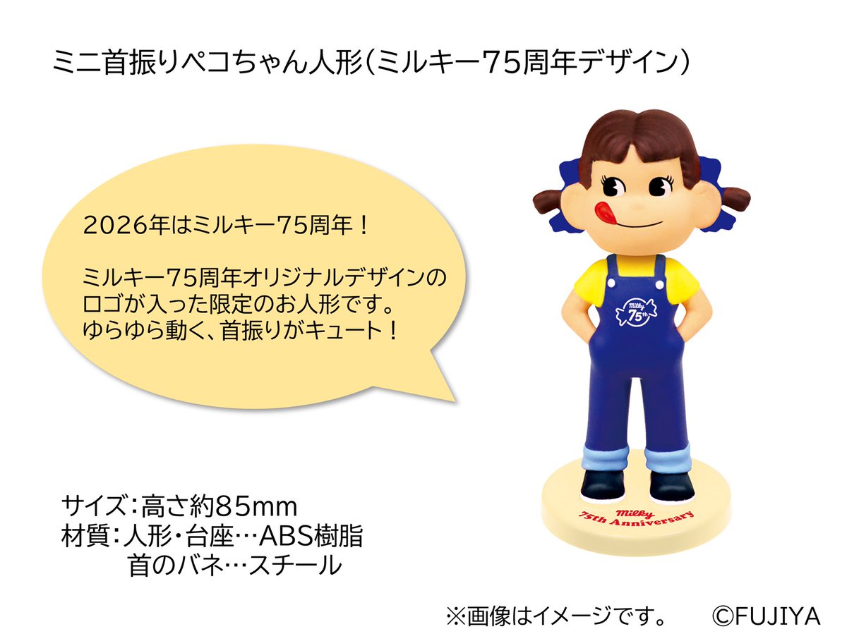 ミルキーペコ99