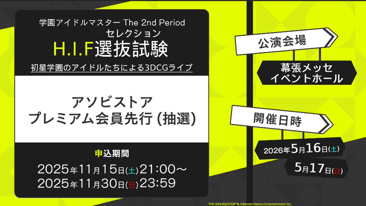雨夜燕プロデュース直前🎉 #学マス2nd チケット情報 ＼ 本日21時より