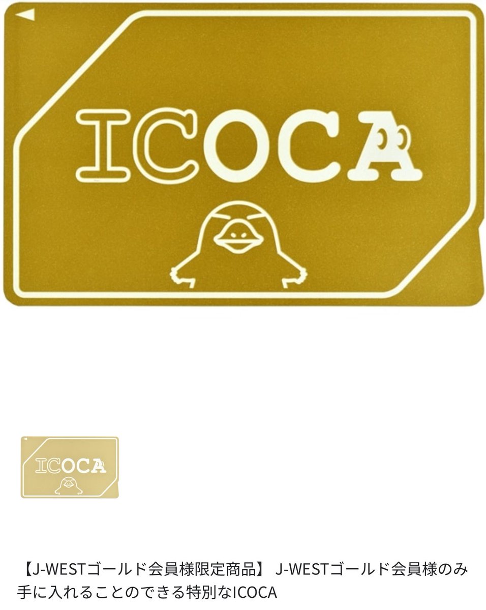 ICOCA ゴールドカード 限定発行 超レア 黄金のICOCA】新品未使用