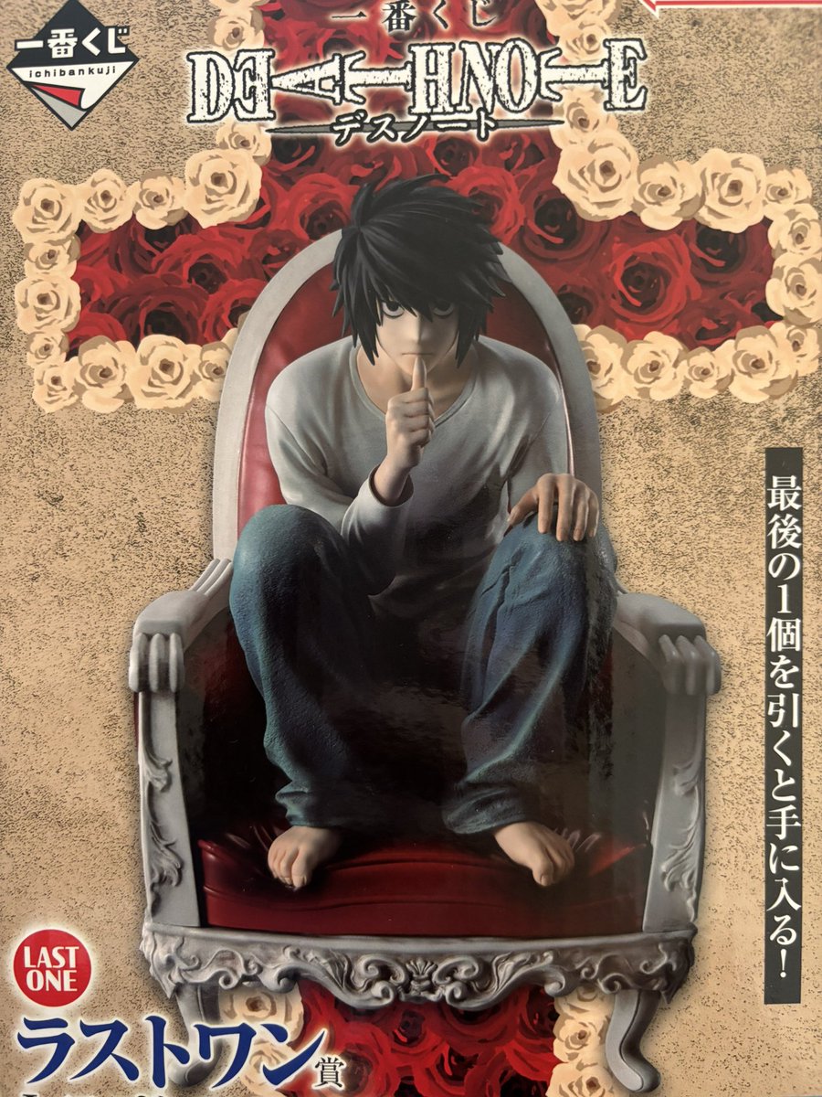 デスノート一番くじラストワン賞のLの顔がパッケージの造形写真と全然