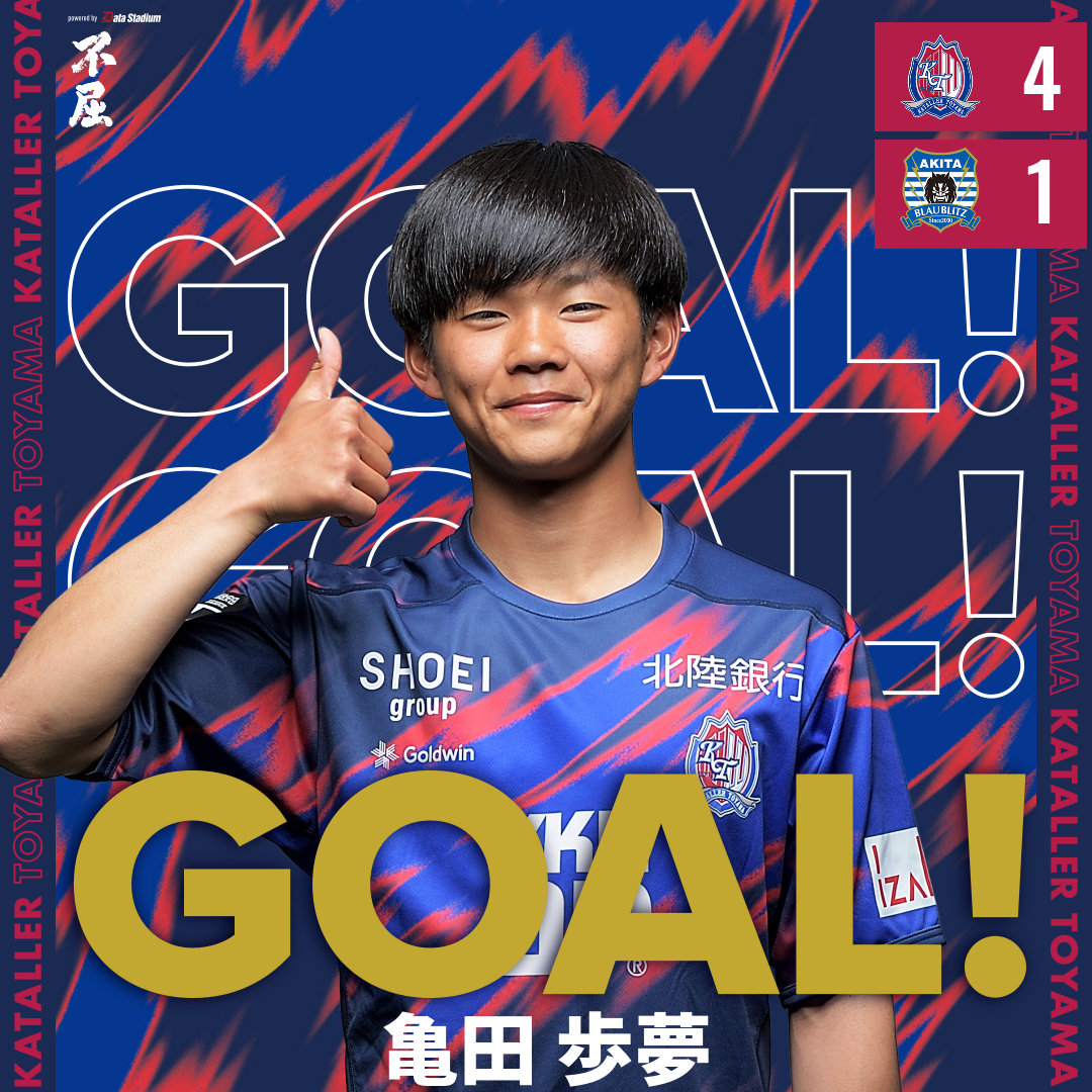 GOOOOAL!!!⚽ #亀田歩夢 選手がドリブルで抜け、ペナルティエリアに