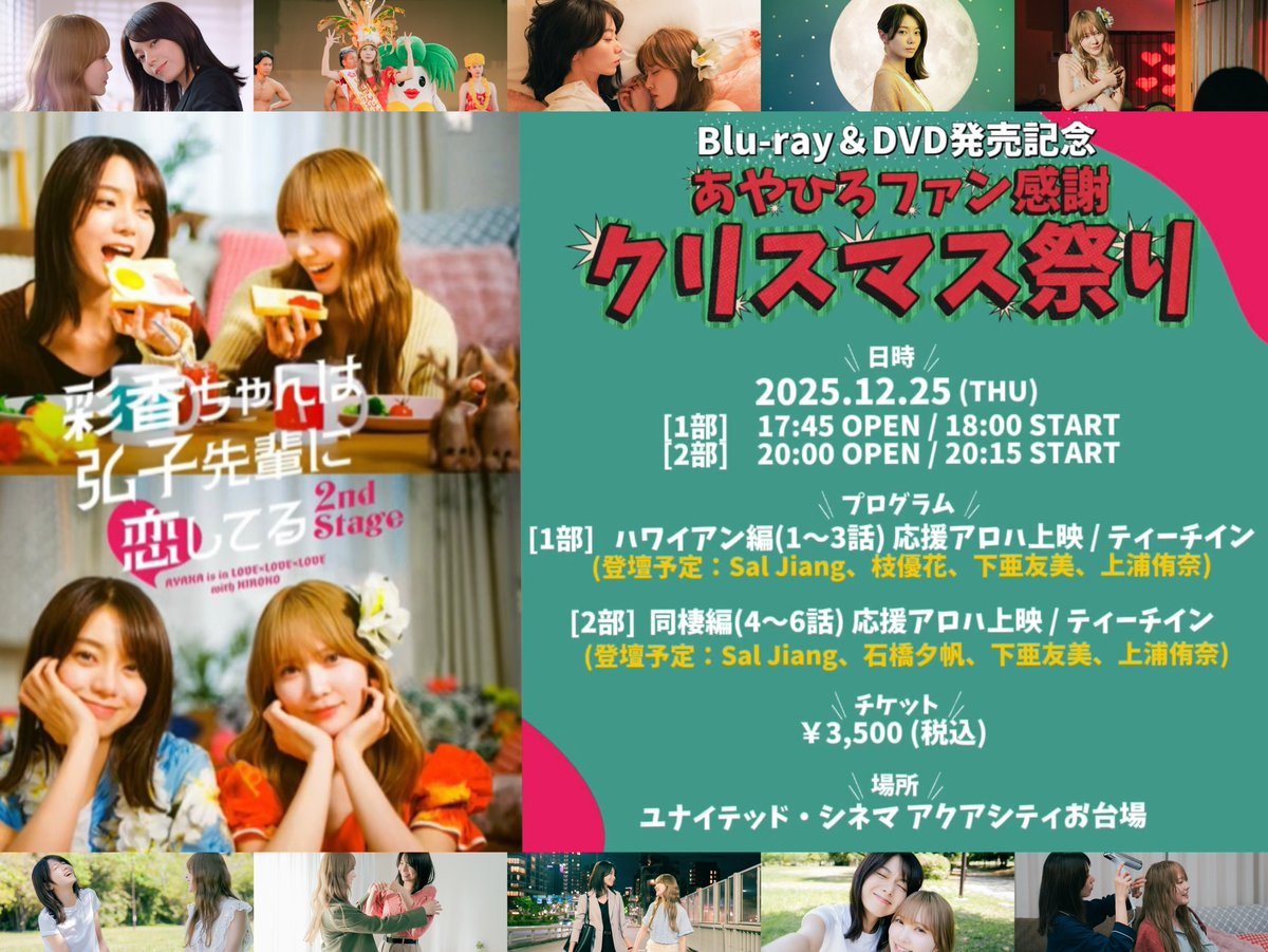 彩香ちゃんは弘子先輩に恋してる2nd Stage【ドラマ公式】あやひろ2