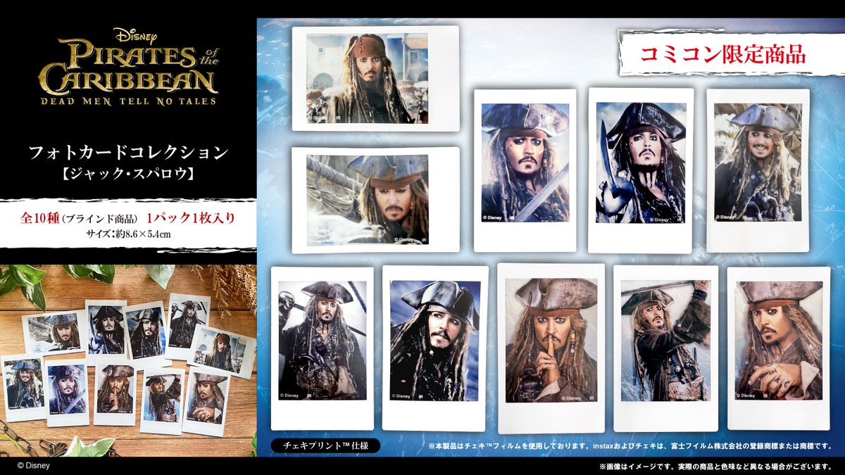 東京コミコン2025 グッズ情報】 『#パイレーツオブカリビアン』新商品