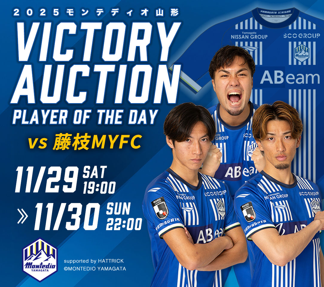 ⚒️ VICTORY AUCTION 開催 ⚒️ 今シーズンより勝利した全ての試合で