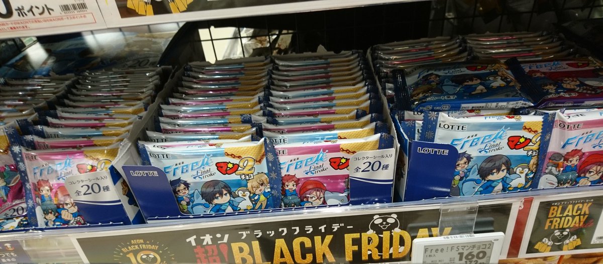 ヤバイ！別の場所にFree!FSマンチョコたくさんあって、未開封1箱あるん
