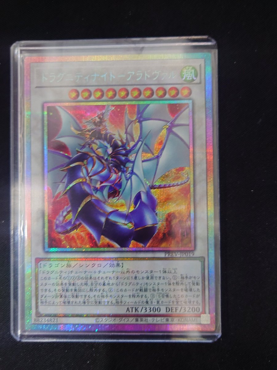 ドラグニティナイトアラドヴァル プリズマ プリズマティック