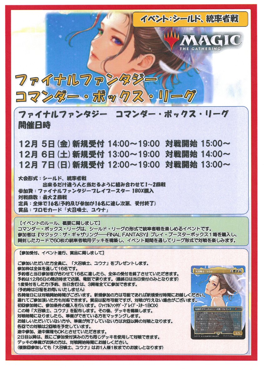 大召喚士 ユウナ MTG FF 日本語版 FOIL コマンダーBOXリーグ プロモ へ