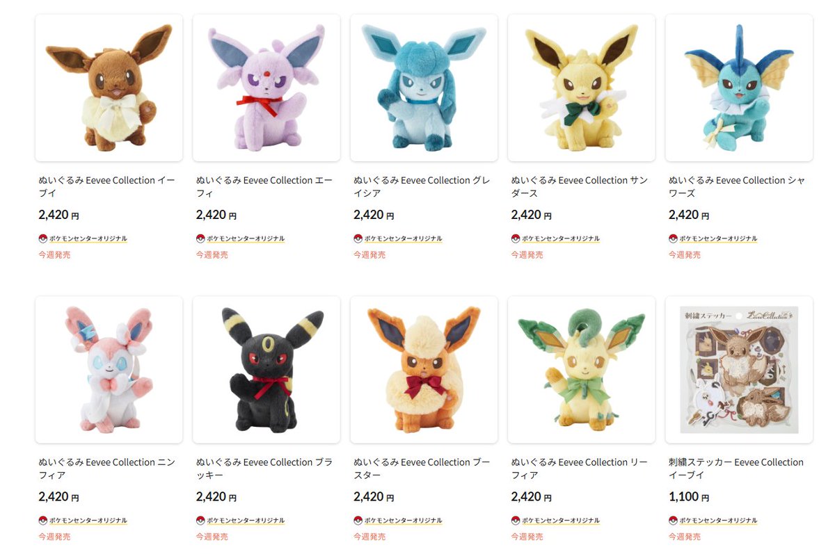 ポケセンオンラインで「Eevee Collection(イーブイコレクション)」の