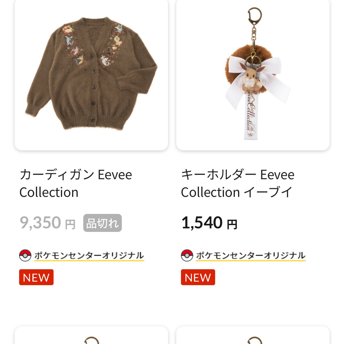 イーブイコレクション カーディガン カーディガン Eevee Collection