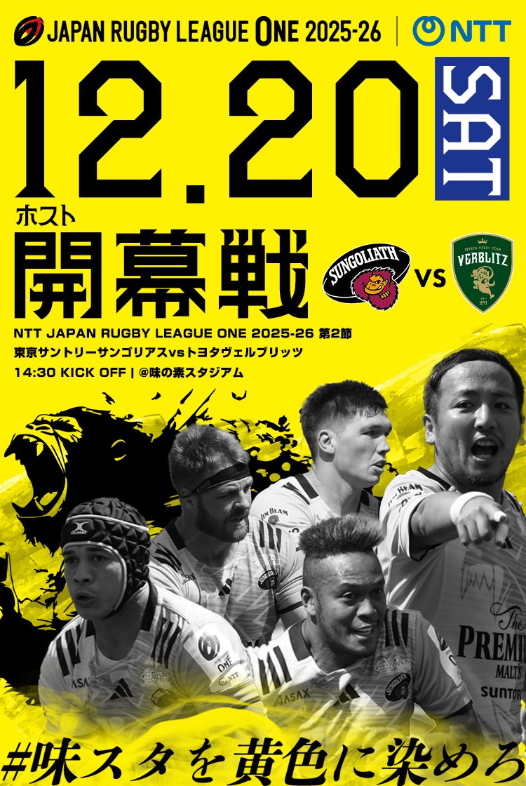 サンゴリアス ホストゲーム広報アカウント🦍 (@sungoliath_hg) / Posts / X