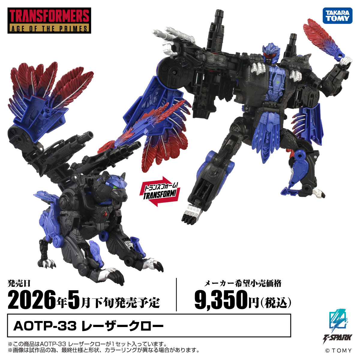 AGE OF THE PRIMES NEW ITEMS