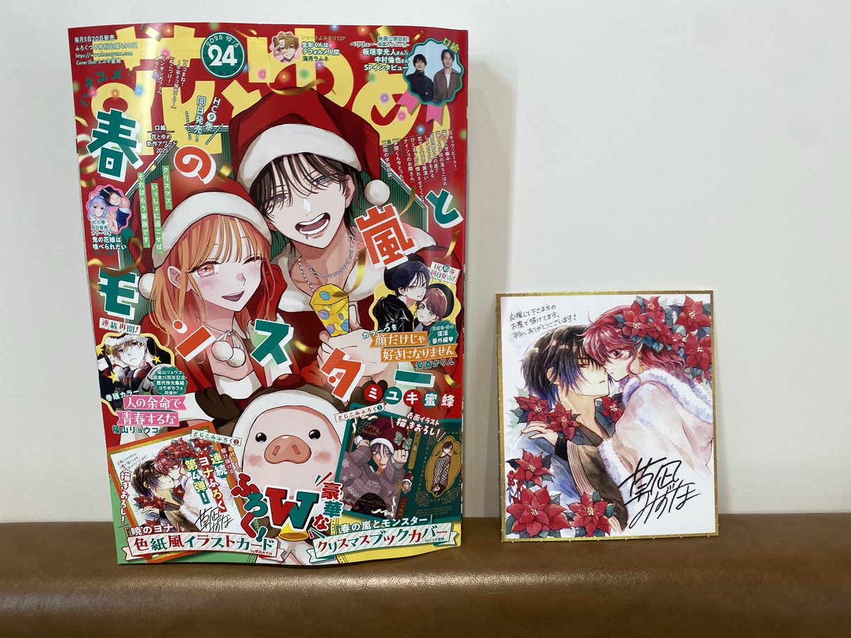 今日発売の花とゆめ24号ヨナ連載はお休みですが、付録で色紙風イラスト