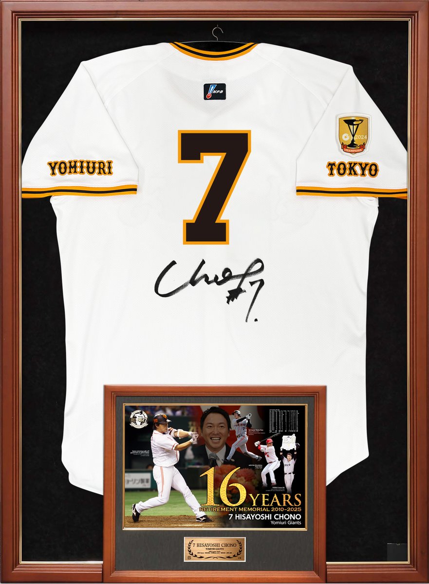 長野久義、近藤大亮、重信慎之介選手の「引退記念グッズ」を発売