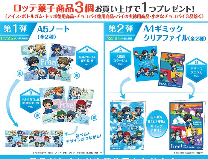 映画 Free!フリー × ロッテ コラボ🎉 イオン限定！フリー グッズ