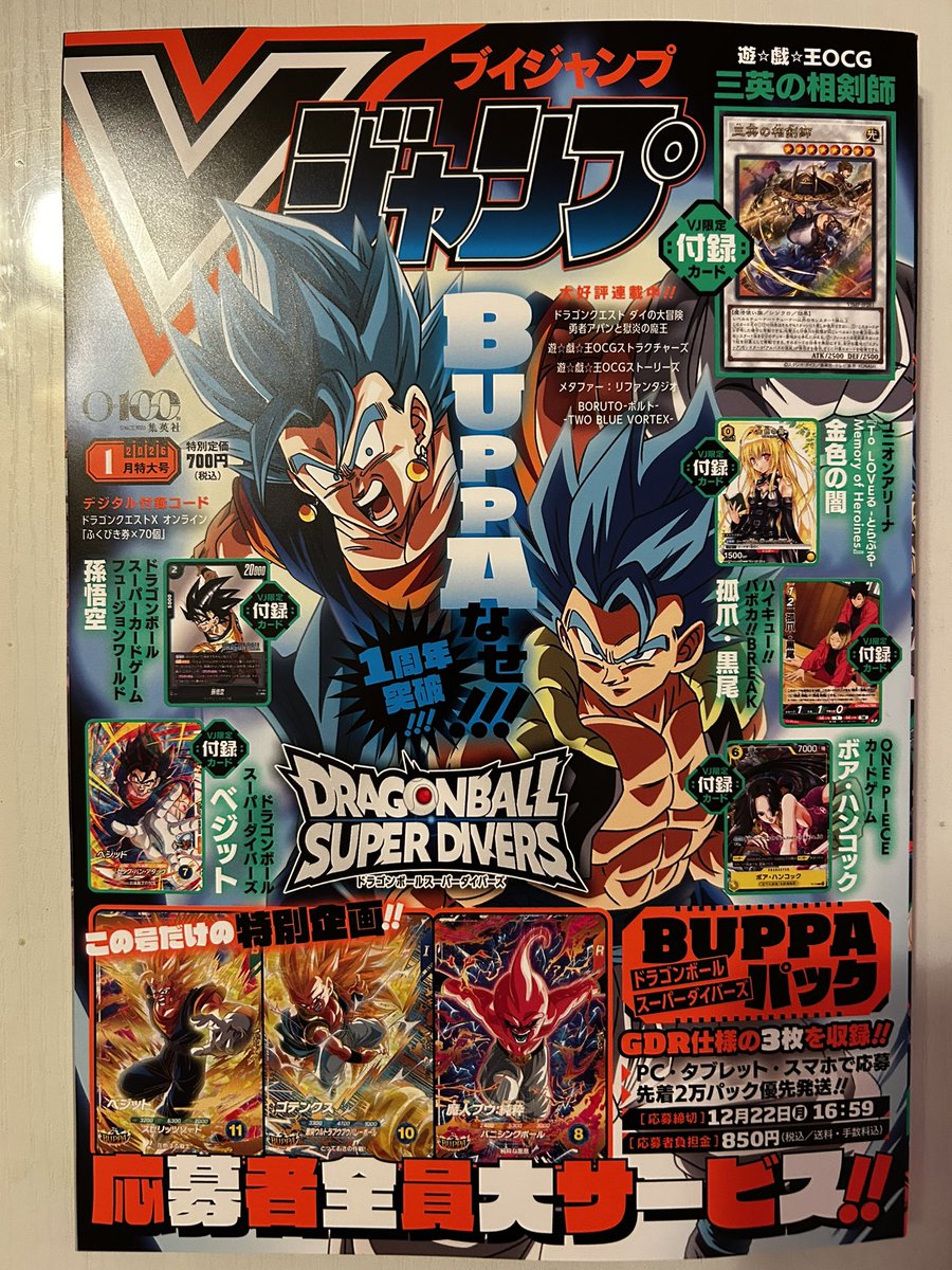 Vジャンプ2026年1月特大号ドラゴンボールスーパーダイバーズ 10パック