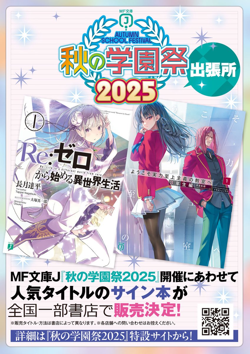 🌟全国出張版！サイン本販売！🌟 11月22日（土）販売開始予定！ 販売