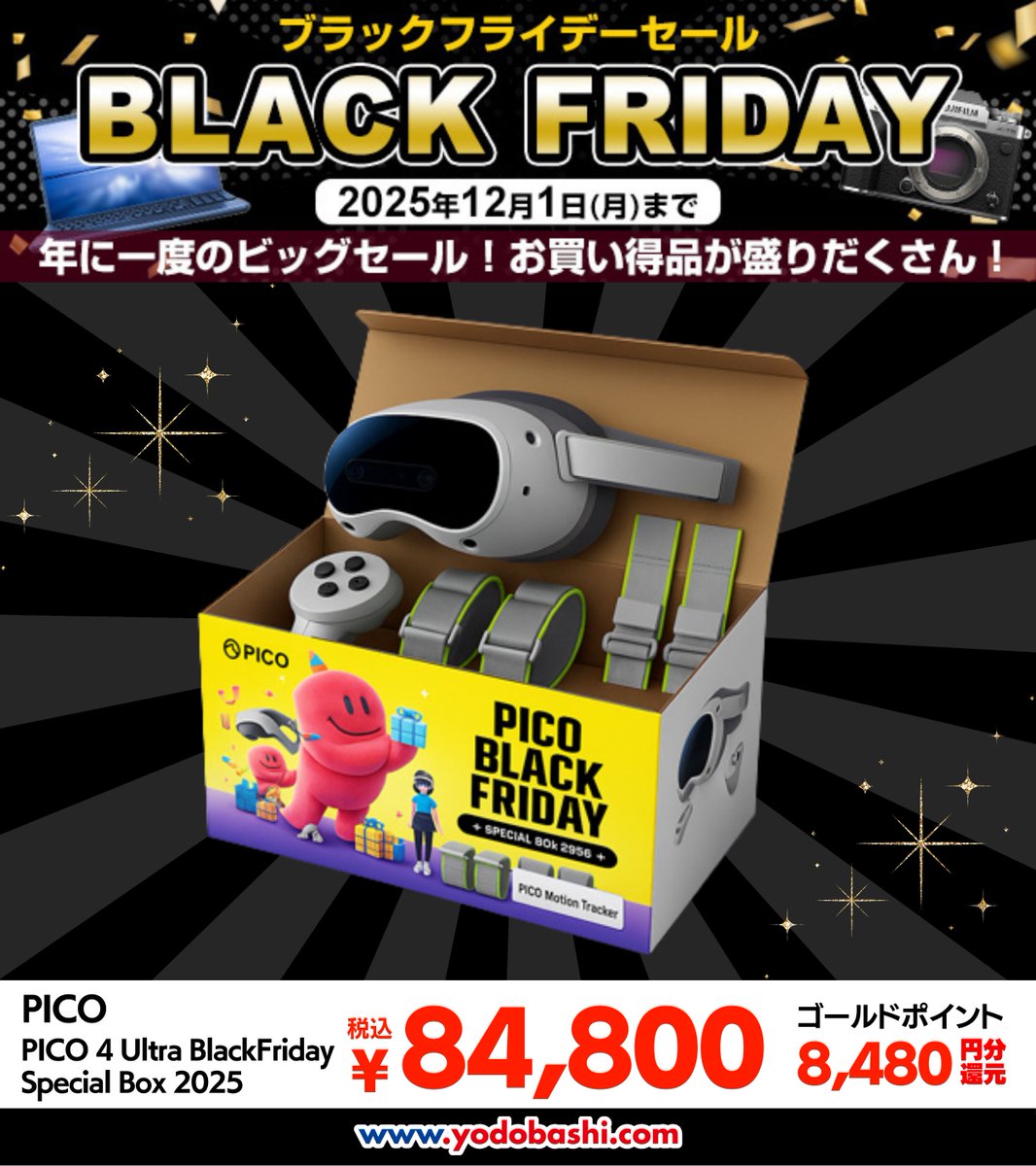 ヨドバシドットコム ブラックフライデー セール開催中⚡ ＼ 数量限定