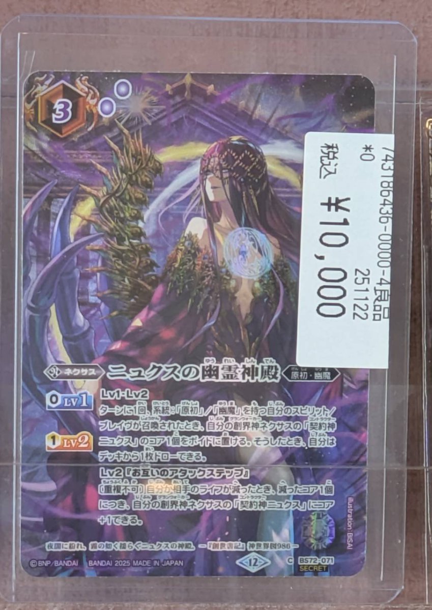 バトスピ BS74 覇極来臨 ニュクスの幽霊神殿 シークレット ニュクスの