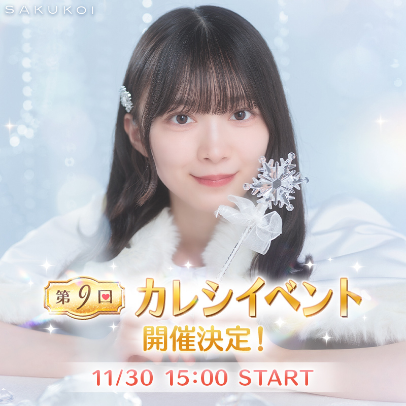 櫻坂46 サクコイ 田村保乃 第1回リアル特典 カレシイベント 櫻坂46