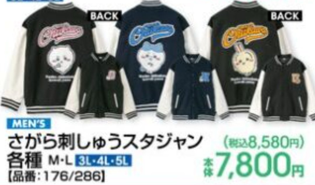 アベイル ちいかわ スタジャン ちいかわ ハチワレ スタジャン アベイル